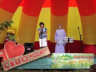 Праздник Малой Родины в деревне Маркелова Юргинского района