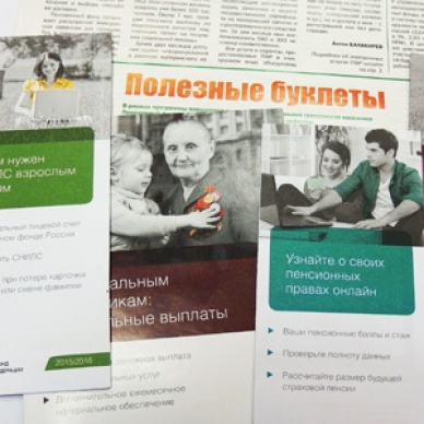 Встреча с коллективом школы Омутинского района по вопросам получения государственных услуг ПФР в электронном виде