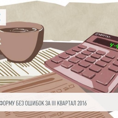 Вниманию страхователей! Новое в законодательстве!