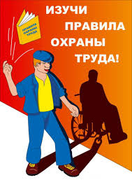 Обучение специалистов по охране труда  предприятий и организаций города Ишима и Ишимского района
