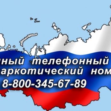 На территории Заводоуковского городского округа проходит Всероссийская акция «Сообщи, где торгуют смертью»