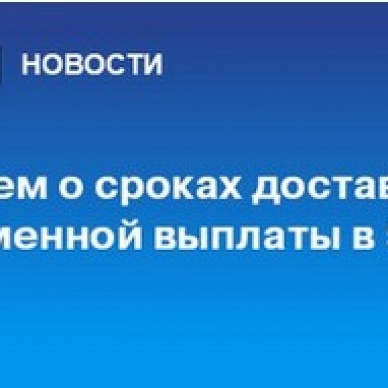 О сроках доставки единовременной выплаты в размере 5 000 рублей  жителям Тюменской области