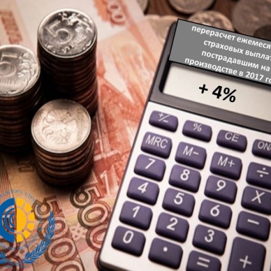 Более 3 тысяч пострадавших на производстве жителей Тюменской области, получат в январе перерасчет по соцвыплатам