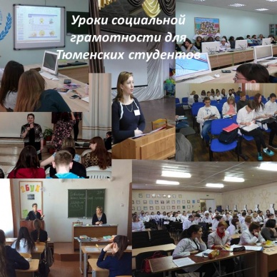 Более 200 студентов Тюменской области повысили свою грамотность по государственному социальному страхованию