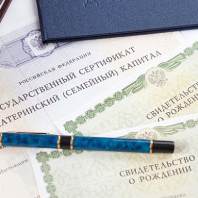 Материнскому капиталу – 10 лет!