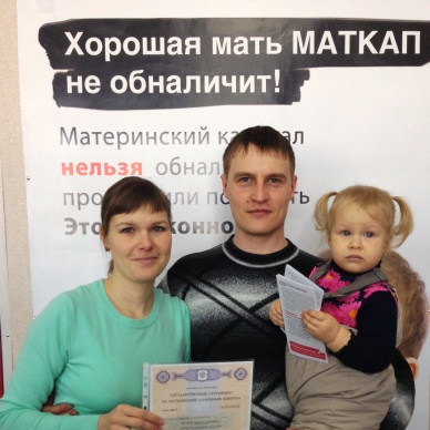 Сертификат на материнский капитал ко Дню Влюбленных!