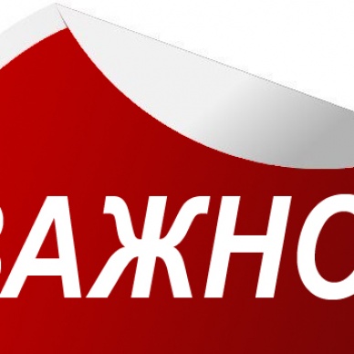 Обращаем внимание страхователей, представляющих  в филиал заявление о выделении (возмещении) средств на выплату страхового обеспечения!