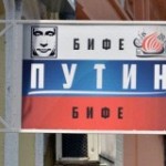 В Сербии открылось кафе, названное в честь Владимира Путина