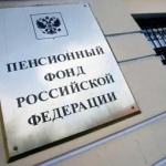 В пенсионный фонд не доплатили 140 миллиардов рублей