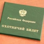 Теперь в Многофункциональном центре Тюменской области можно бесплатно получить или аннулировать охотничий билет