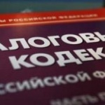Поправки в налоговый кодекс, которых так боятся бизнесмены, может внести на рассмотрение депутатов правительство