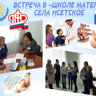 Встреча в «Школе Матери» села Исетское