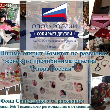 В помощь Ишимским  бизнес-леди