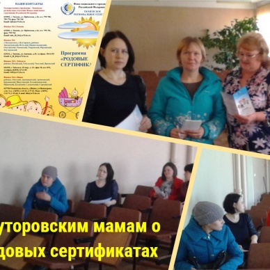 Ялуторовским мамам о родовых сертификатах