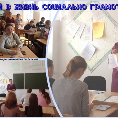 Войди в жизнь социально грамотным!