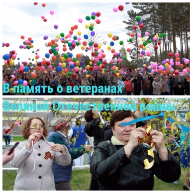 В память о ветеранах Великой Отечественной войны!