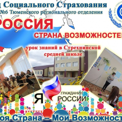Россия – страна возможностей