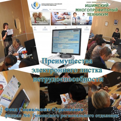 Преимущества электронного листка нетрудоспособности.