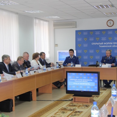 Руководитель Управления Росреестра по Тюменской области принял участие в открытом форуме прокуратуры Тюменской области