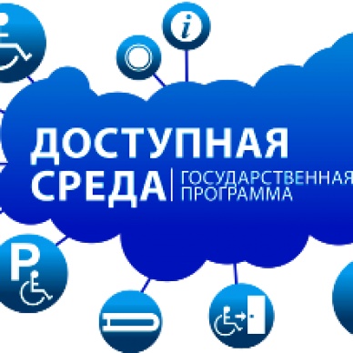 О доступной среде для клиентов ПФР в Ялуторовске и Ялуторовском районе
