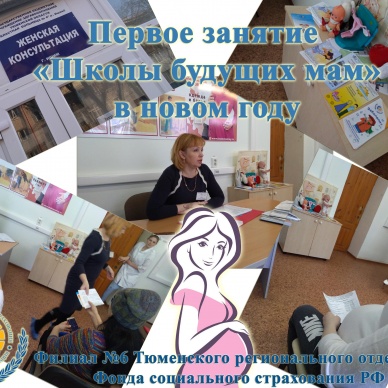Первое занятие «Школы будущих мам» в новом году.