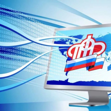 Какие электронные услуги предлагает Пенсионный фонд?