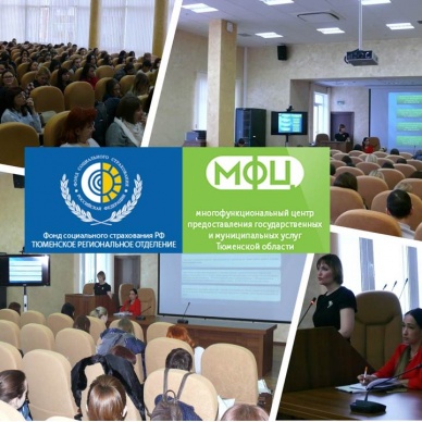 Сотрудникам МФЦ о новых госуслугах Фонда