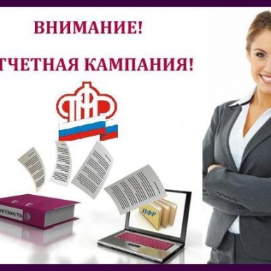 Внимание! Успеть со сдачей сведений о стаже нужно до 1 марта включительно. Если работодатель проигнорирует сроки представления отчетности, к нему будут применены финансовые санкции.