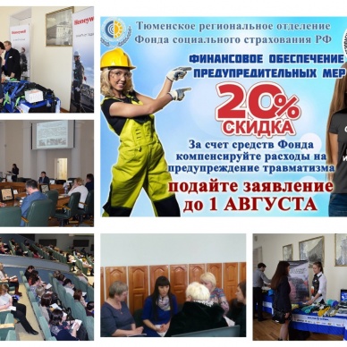 87 миллионов на предупреждение травматизма было потрачено в прошлом году работодателями Тюменской области.