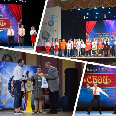 КВН  ВОИ - СПАСИБО ВАМ ЗА ЭНТУЗИАЗМ И ОПТИМИЗМ, ЗА ХОРОШИЙ ЮМОР!