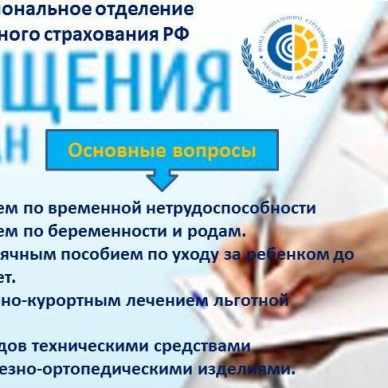 Количество обращений в ФСС возросло почти в полтора раза