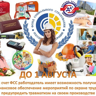 ЕСТЬ ПРЕДЛОЖЕНИЕ, НО НЕТ СПРОСА. РАБОТОДАТЕЛИ ОБЛАСТИ НЕ СПЕШАТ УЛУЧШИТЬ ОХРАНУ ТРУДА