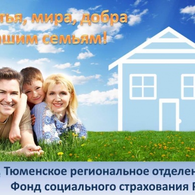 СЧАСТЬЯ, МИРА, ДОБРА ВАШИМ СЕМЬЯМ!