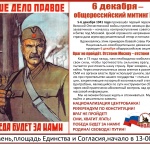 Митинг 6 декабря "Удар по агрессору"