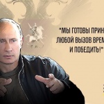 10 самых ярких цитат Путина из Послания Федеральному собранию