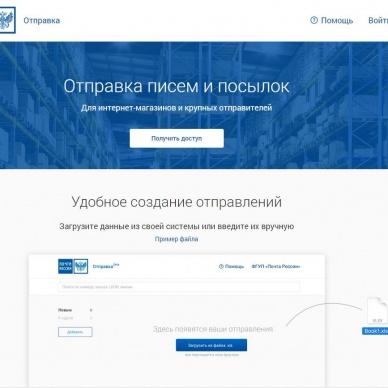 10 млн писем и посылок сдали клиенты онлайн-сервиса Почты России otpravka.pochta.ru с начала года