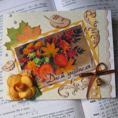 Тюменская почта объявляет конкурс на лучшее поздравление для любимого учителя