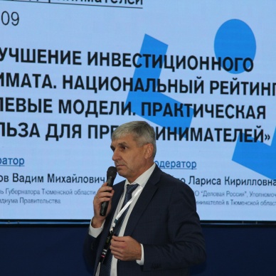 Представители Управления Росреестра по Тюменской области приняли участие в VI федеральном бизнес-форуме «Дни знаний для предпринимателей»