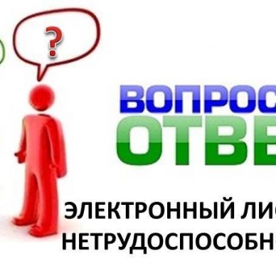 ВОПРОС-ОТВЕТ. ЕСЛИ В ЭЛЕКТРОННОМ БОЛЬНИЧНОМ НЕВЕРНО УКАЗАНО МЕСТО РАБОТЫ.