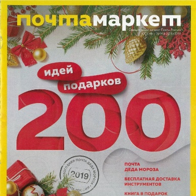 Цифровые телевизионные приставки и электроинструмент можно заказать в каталоге Почты России