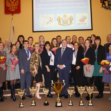 Команда Управления Росреестра по Тюменской области стала призёром ХVI Спартакиады федеральных органов государственной власти