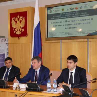 Представители Управления Росреестра по Тюменской области приняли участие в конгрессе наставников