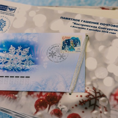 Новогоднюю марку со Снегурочкой можно приобрести в центральном отделении почтовой связи Тюмени