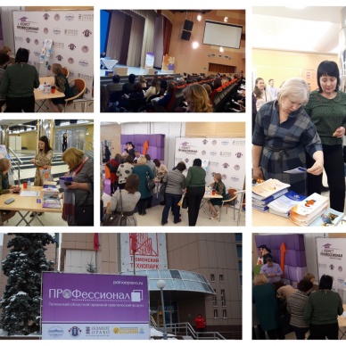 В Тюмени прошел Первый областной правовой практический форум «Профессионал» для бухгалтеров и юристов