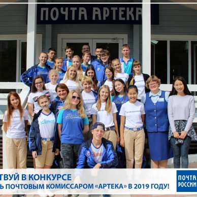 У юных тюменцев есть возможность попасть в Артек