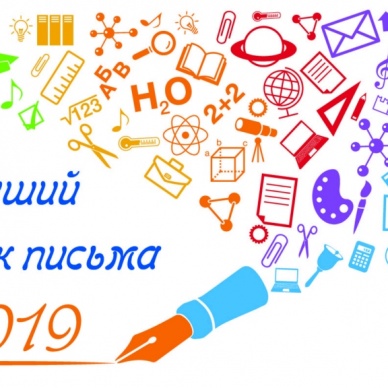 «Напиши письмо о своем герое»: сочинения по номинации Всероссийского конкурса «Лучший урок письма» принимаются до 1 апреля