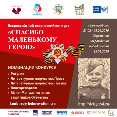 Для юных тюменцев: стартовал Всероссийский творческий конкурс «Спасибо маленькому герою»