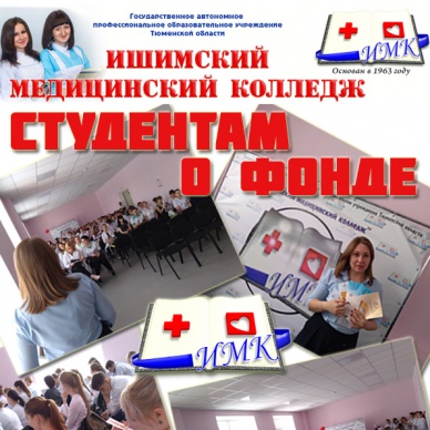 Студентам о Фонде